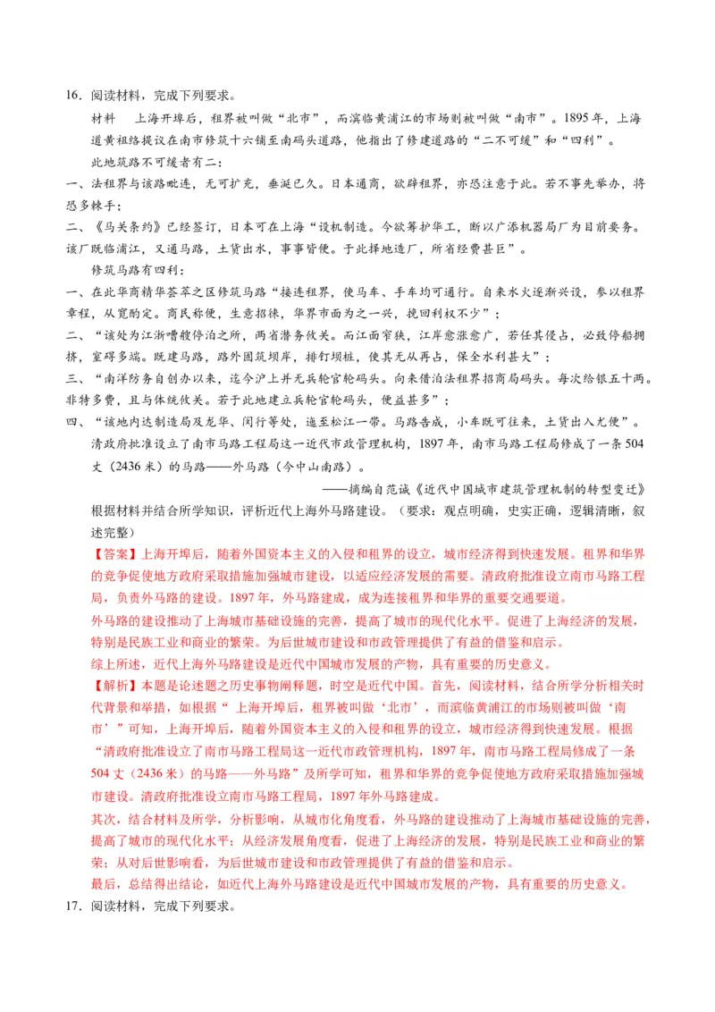 专题03题型必刷&middot;开放型试题必刷30题（解析版）_07高考历史_2025年新高考资料_二轮复习_2025年高考历史二轮热点题型归纳与变式演练（新高考通用）3396109