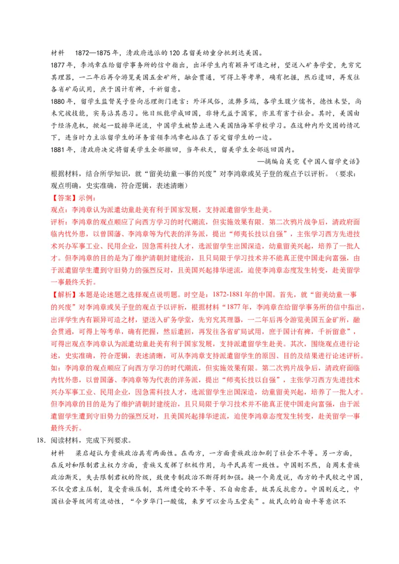 专题03题型必刷&middot;开放型试题必刷30题（解析版）_07高考历史_2025年新高考资料_二轮复习_2025年高考历史二轮热点题型归纳与变式演练（新高考通用）3396109