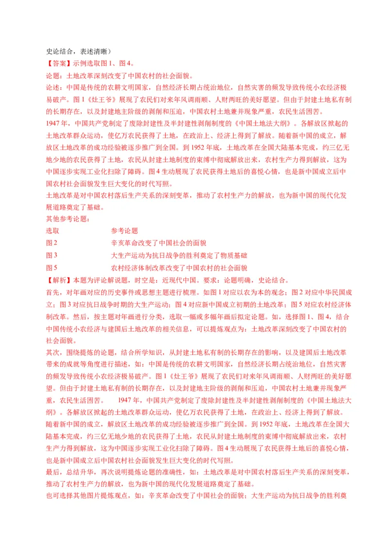 专题03题型必刷&middot;开放型试题必刷30题（解析版）_07高考历史_2025年新高考资料_二轮复习_2025年高考历史二轮热点题型归纳与变式演练（新高考通用）3396109