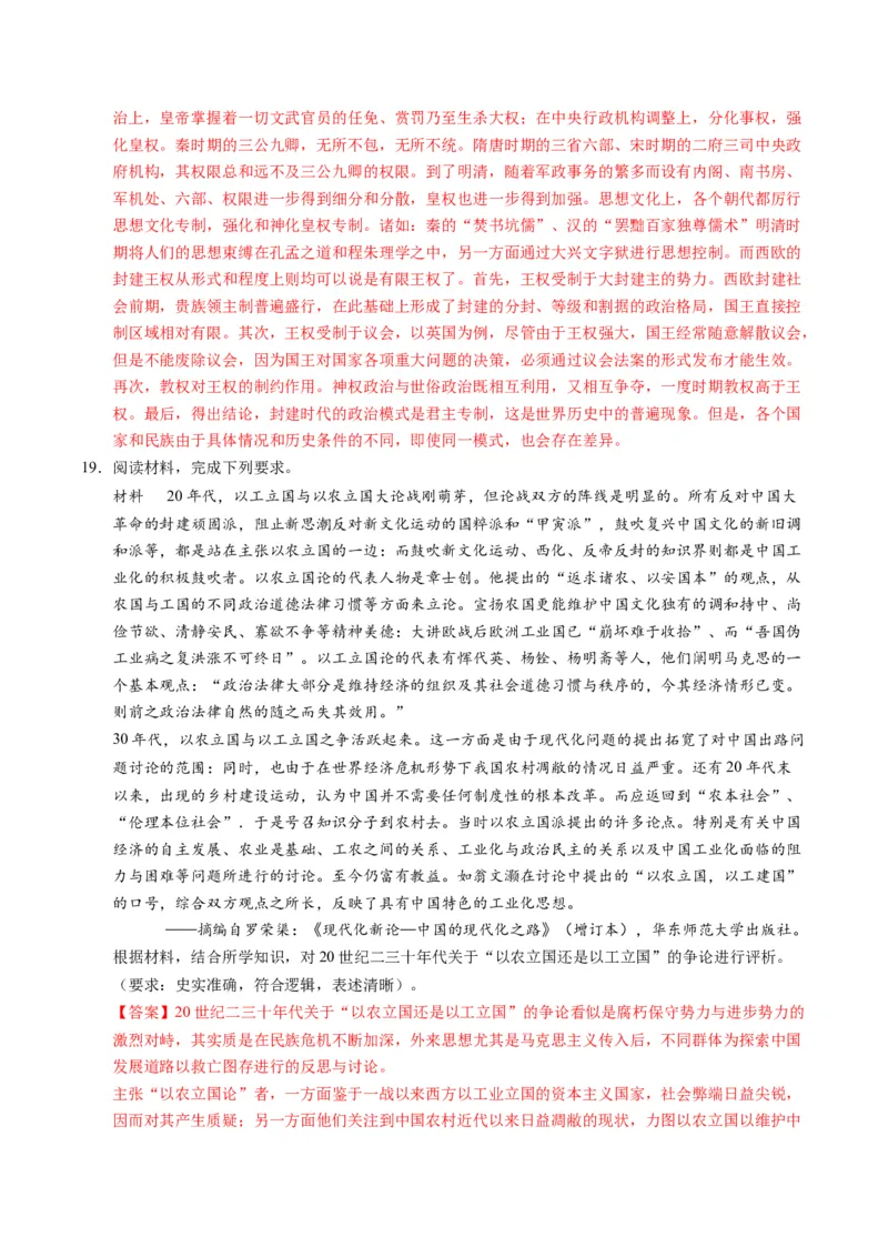 专题03题型必刷&middot;开放型试题必刷30题（解析版）_07高考历史_2025年新高考资料_二轮复习_2025年高考历史二轮热点题型归纳与变式演练（新高考通用）3396109