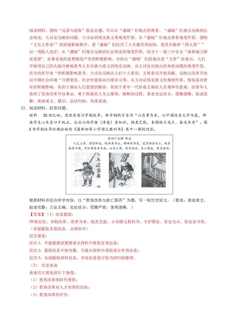 专题03题型必刷&middot;开放型试题必刷30题（解析版）_07高考历史_2025年新高考资料_二轮复习_2025年高考历史二轮热点题型归纳与变式演练（新高考通用）3396109