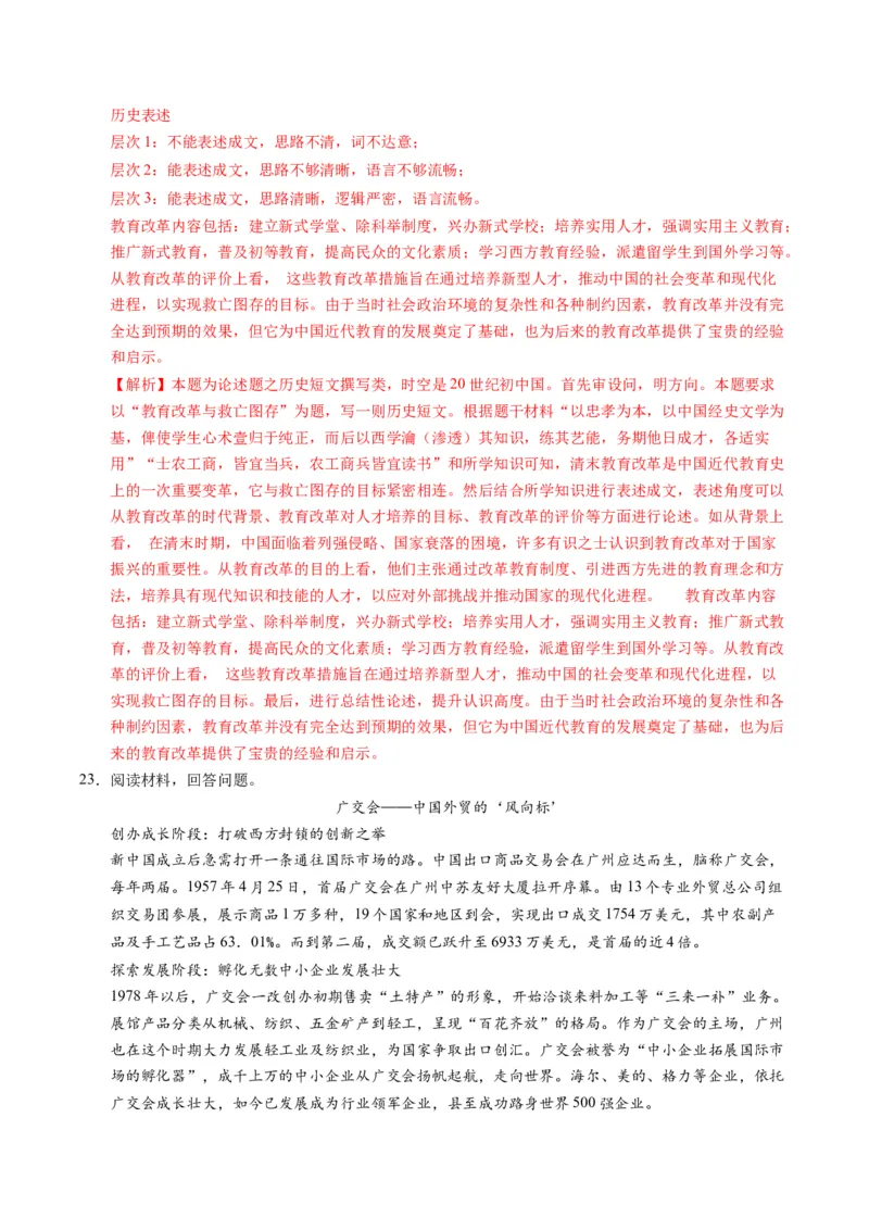 专题03题型必刷&middot;开放型试题必刷30题（解析版）_07高考历史_2025年新高考资料_二轮复习_2025年高考历史二轮热点题型归纳与变式演练（新高考通用）3396109