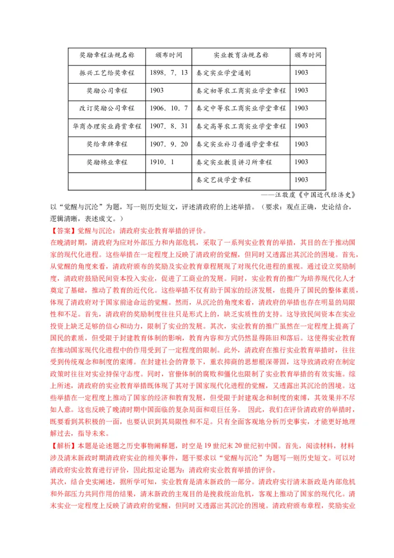 专题03题型必刷&middot;开放型试题必刷30题（解析版）_07高考历史_2025年新高考资料_二轮复习_2025年高考历史二轮热点题型归纳与变式演练（新高考通用）3396109