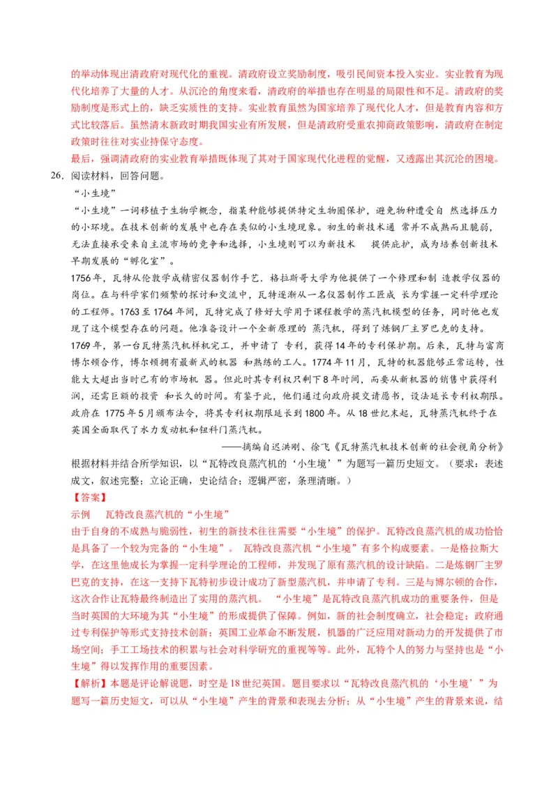 专题03题型必刷&middot;开放型试题必刷30题（解析版）_07高考历史_2025年新高考资料_二轮复习_2025年高考历史二轮热点题型归纳与变式演练（新高考通用）3396109