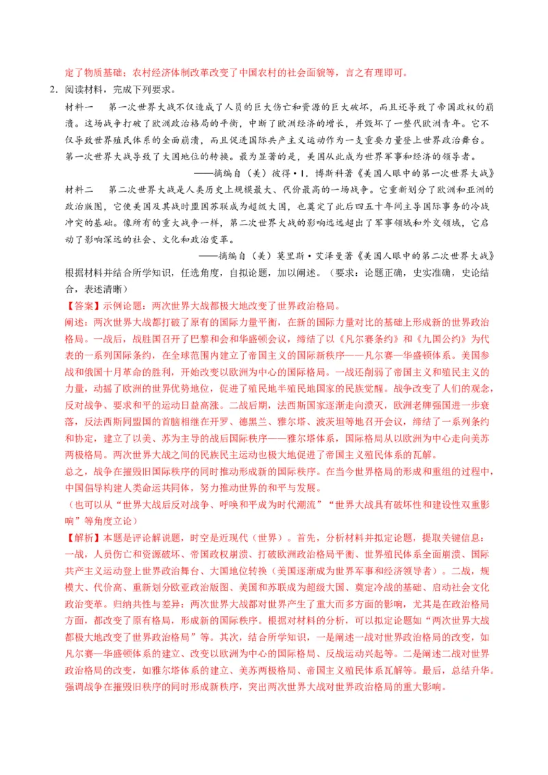 专题03题型必刷&middot;开放型试题必刷30题（解析版）_07高考历史_2025年新高考资料_二轮复习_2025年高考历史二轮热点题型归纳与变式演练（新高考通用）3396109