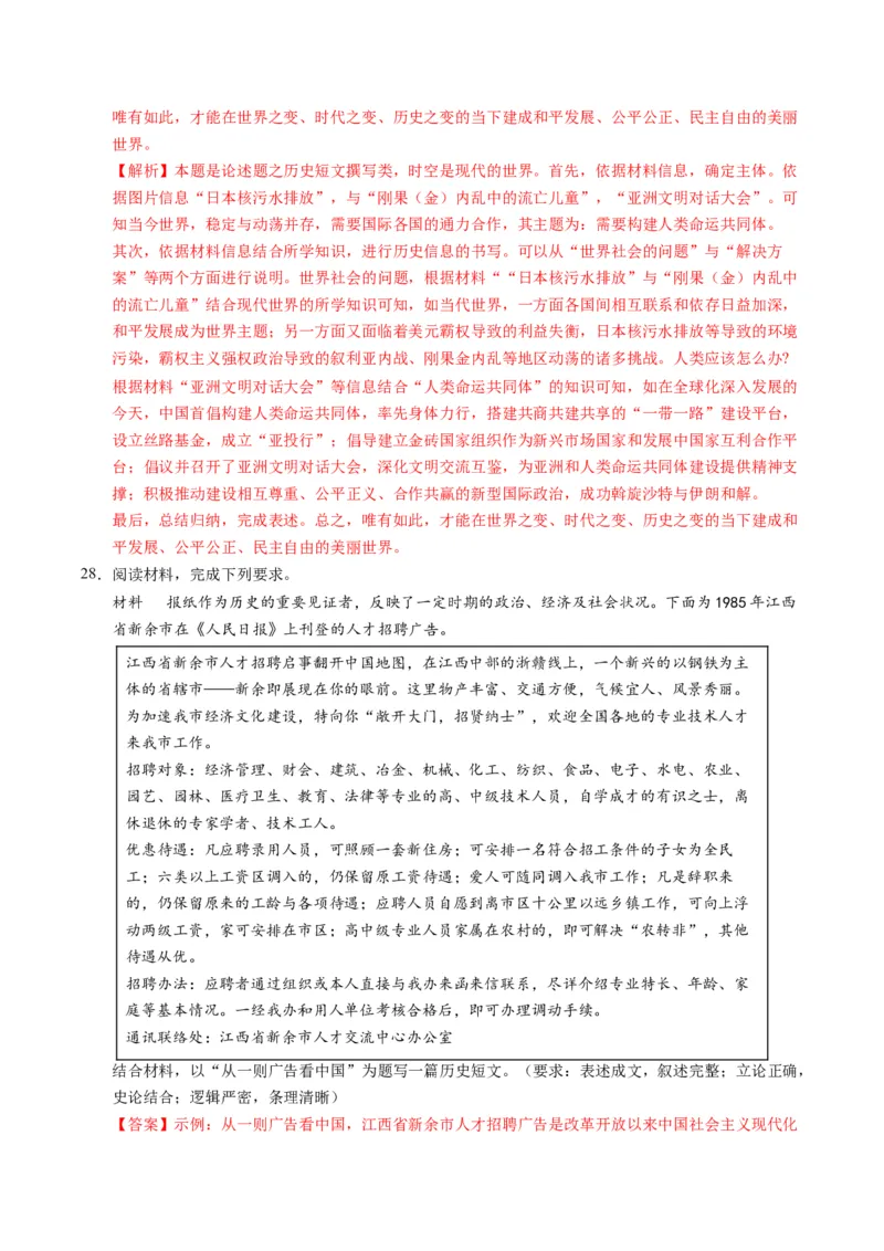 专题03题型必刷&middot;开放型试题必刷30题（解析版）_07高考历史_2025年新高考资料_二轮复习_2025年高考历史二轮热点题型归纳与变式演练（新高考通用）3396109