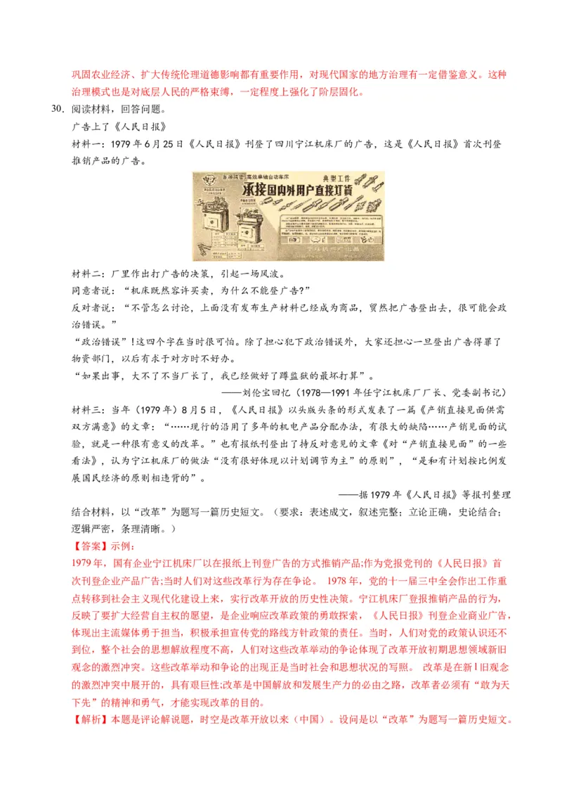 专题03题型必刷&middot;开放型试题必刷30题（解析版）_07高考历史_2025年新高考资料_二轮复习_2025年高考历史二轮热点题型归纳与变式演练（新高考通用）3396109