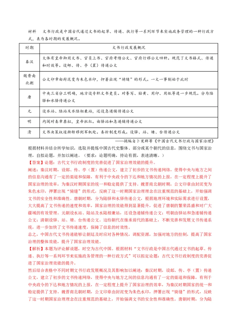 专题03题型必刷&middot;开放型试题必刷30题（解析版）_07高考历史_2025年新高考资料_二轮复习_2025年高考历史二轮热点题型归纳与变式演练（新高考通用）3396109