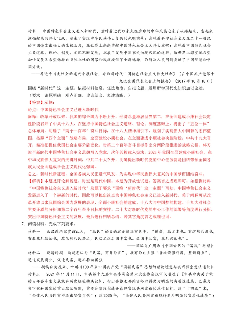 专题03题型必刷&middot;开放型试题必刷30题（解析版）_07高考历史_2025年新高考资料_二轮复习_2025年高考历史二轮热点题型归纳与变式演练（新高考通用）3396109