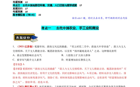 专题02古代中国的经济与社会生活（练习）（解析版）_07高考历史_新高考复习资料_2024年新高考复习资料_二轮复习资料_2024年高考历史二轮复习讲练测（新教材新高考）_配套练习