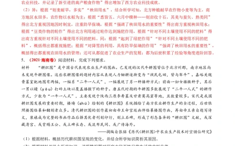专题02古代中国的经济与社会生活（练习）（解析版）_07高考历史_新高考复习资料_2024年新高考复习资料_二轮复习资料_2024年高考历史二轮复习讲练测（新教材新高考）_配套练习