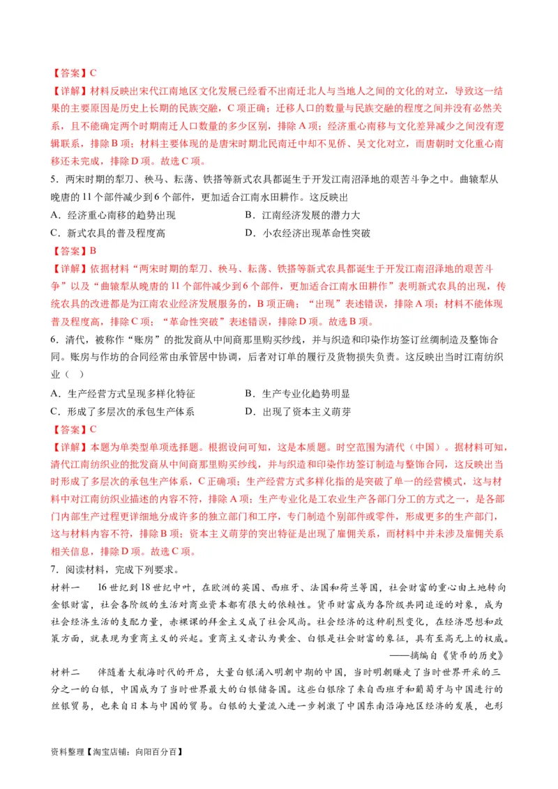 专题02古代中国的经济与社会生活（练习）（解析版）_07高考历史_新高考复习资料_2024年新高考复习资料_二轮复习资料_2024年高考历史二轮复习讲练测（新教材新高考）_配套练习