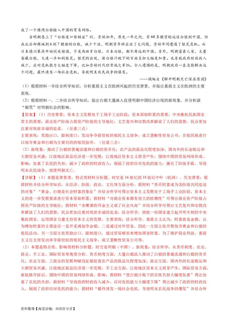 专题02古代中国的经济与社会生活（练习）（解析版）_07高考历史_新高考复习资料_2024年新高考复习资料_二轮复习资料_2024年高考历史二轮复习讲练测（新教材新高考）_配套练习