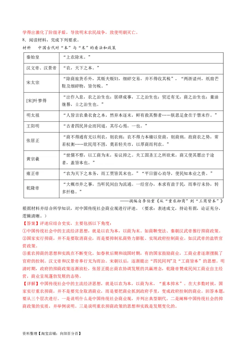 专题02古代中国的经济与社会生活（练习）（解析版）_07高考历史_新高考复习资料_2024年新高考复习资料_二轮复习资料_2024年高考历史二轮复习讲练测（新教材新高考）_配套练习
