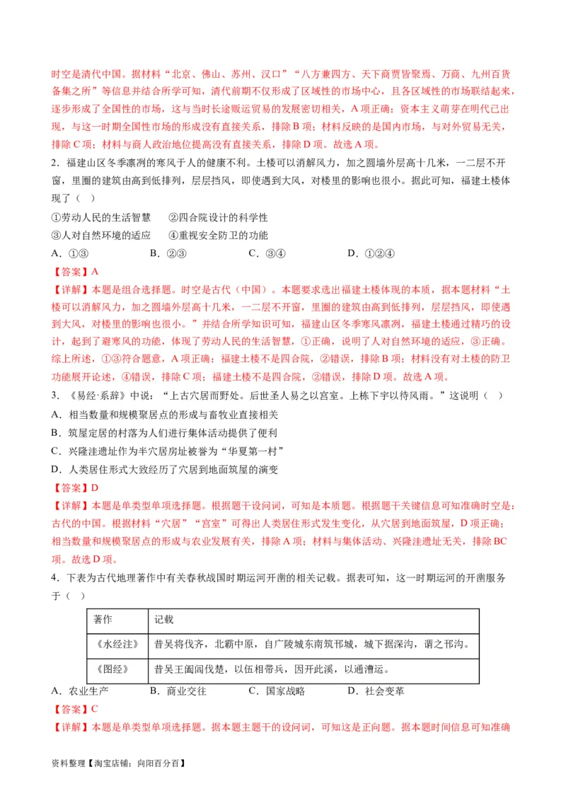 专题02古代中国的经济与社会生活（练习）（解析版）_07高考历史_新高考复习资料_2024年新高考复习资料_二轮复习资料_2024年高考历史二轮复习讲练测（新教材新高考）_配套练习
