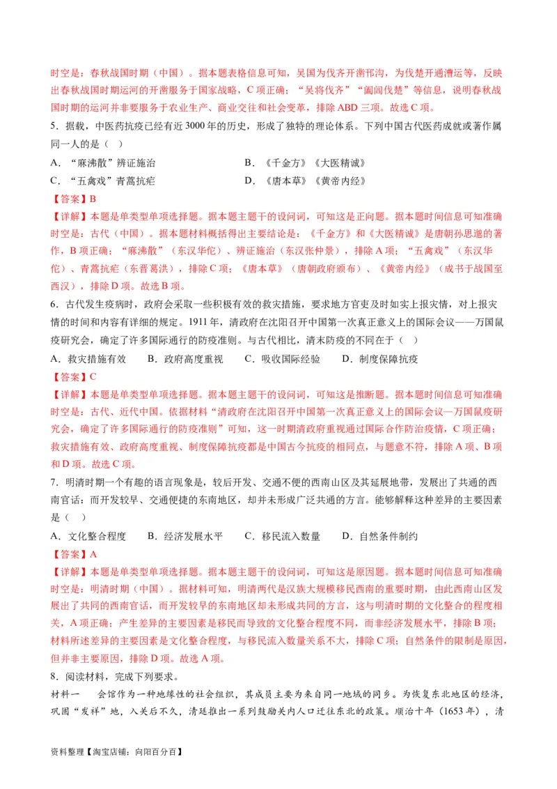 专题02古代中国的经济与社会生活（练习）（解析版）_07高考历史_新高考复习资料_2024年新高考复习资料_二轮复习资料_2024年高考历史二轮复习讲练测（新教材新高考）_配套练习