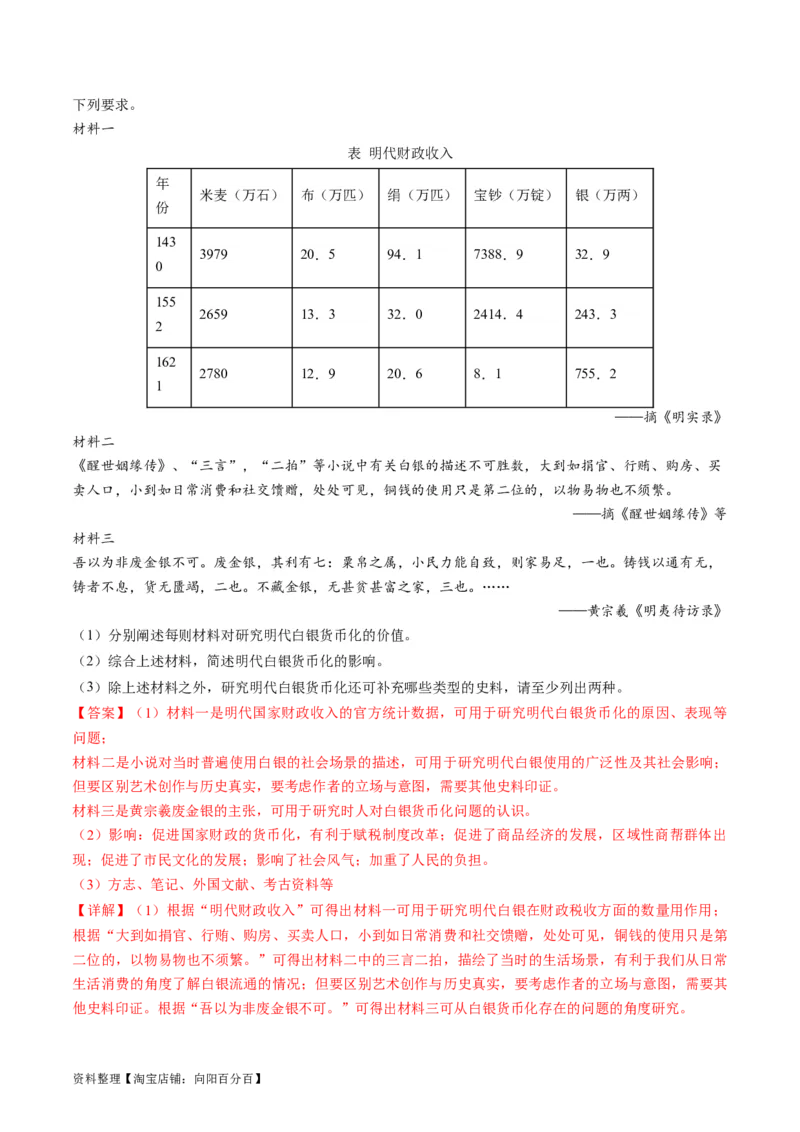 专题02古代中国的经济与社会生活（练习）（解析版）_07高考历史_新高考复习资料_2024年新高考复习资料_二轮复习资料_2024年高考历史二轮复习讲练测（新教材新高考）_配套练习