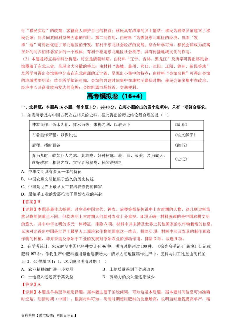 专题02古代中国的经济与社会生活（练习）（解析版）_07高考历史_新高考复习资料_2024年新高考复习资料_二轮复习资料_2024年高考历史二轮复习讲练测（新教材新高考）_配套练习