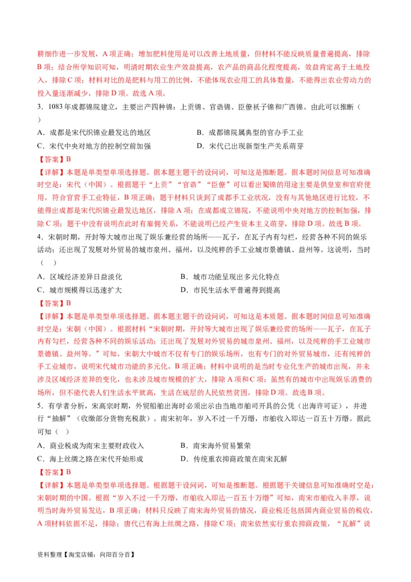 专题02古代中国的经济与社会生活（练习）（解析版）_07高考历史_新高考复习资料_2024年新高考复习资料_二轮复习资料_2024年高考历史二轮复习讲练测（新教材新高考）_配套练习