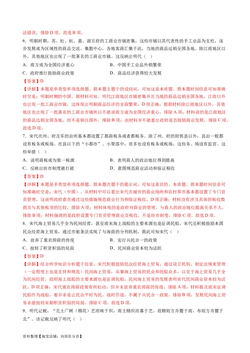 专题02古代中国的经济与社会生活（练习）（解析版）_07高考历史_新高考复习资料_2024年新高考复习资料_二轮复习资料_2024年高考历史二轮复习讲练测（新教材新高考）_配套练习