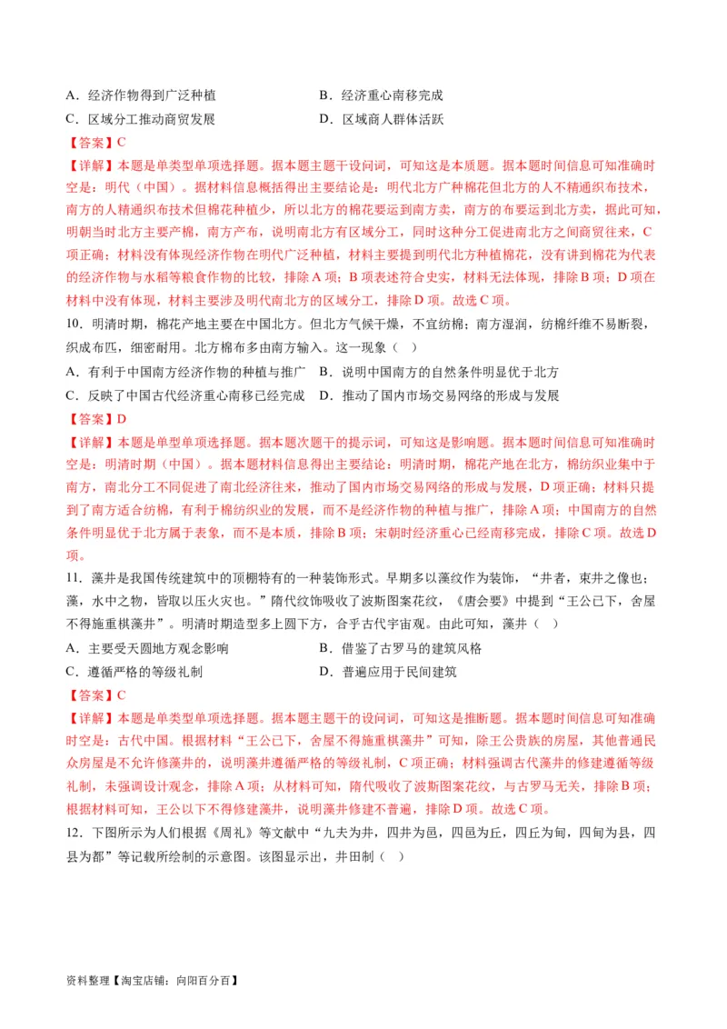 专题02古代中国的经济与社会生活（练习）（解析版）_07高考历史_新高考复习资料_2024年新高考复习资料_二轮复习资料_2024年高考历史二轮复习讲练测（新教材新高考）_配套练习