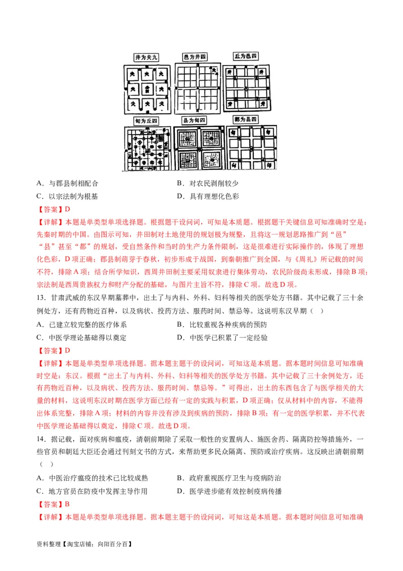 专题02古代中国的经济与社会生活（练习）（解析版）_07高考历史_新高考复习资料_2024年新高考复习资料_二轮复习资料_2024年高考历史二轮复习讲练测（新教材新高考）_配套练习