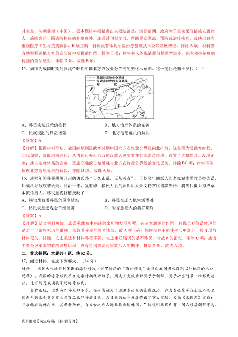 专题02古代中国的经济与社会生活（练习）（解析版）_07高考历史_新高考复习资料_2024年新高考复习资料_二轮复习资料_2024年高考历史二轮复习讲练测（新教材新高考）_配套练习