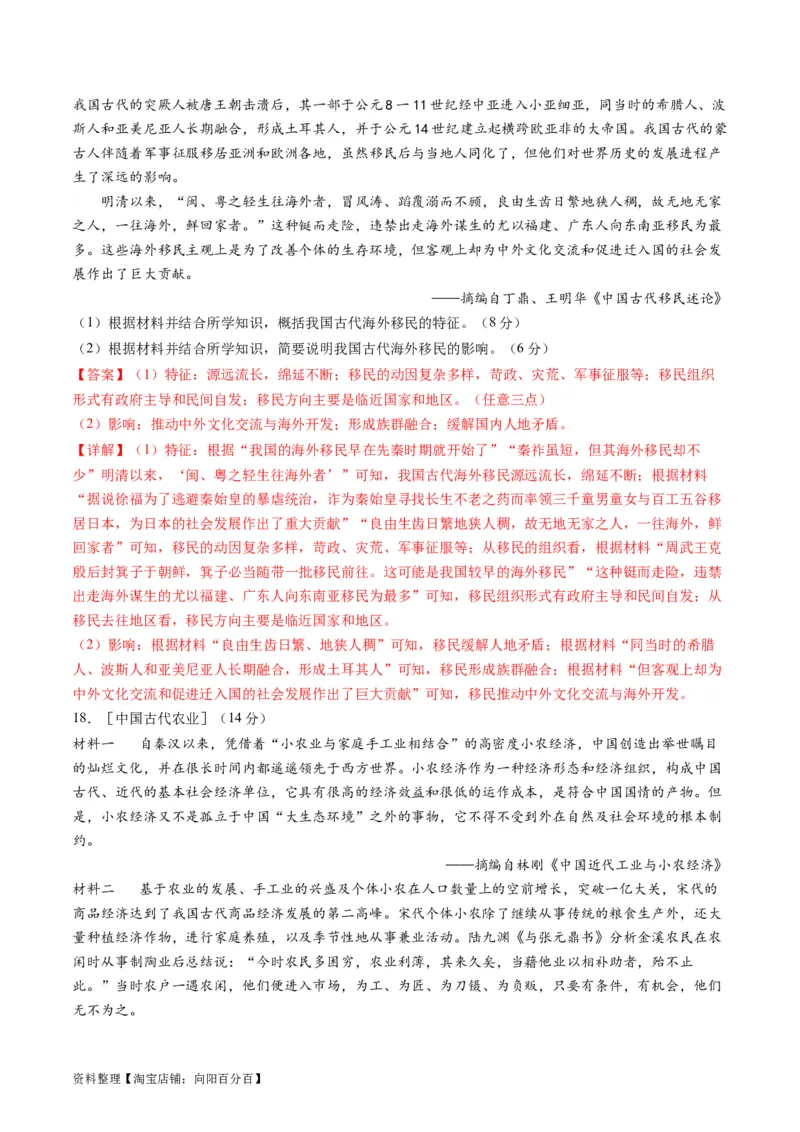 专题02古代中国的经济与社会生活（练习）（解析版）_07高考历史_新高考复习资料_2024年新高考复习资料_二轮复习资料_2024年高考历史二轮复习讲练测（新教材新高考）_配套练习