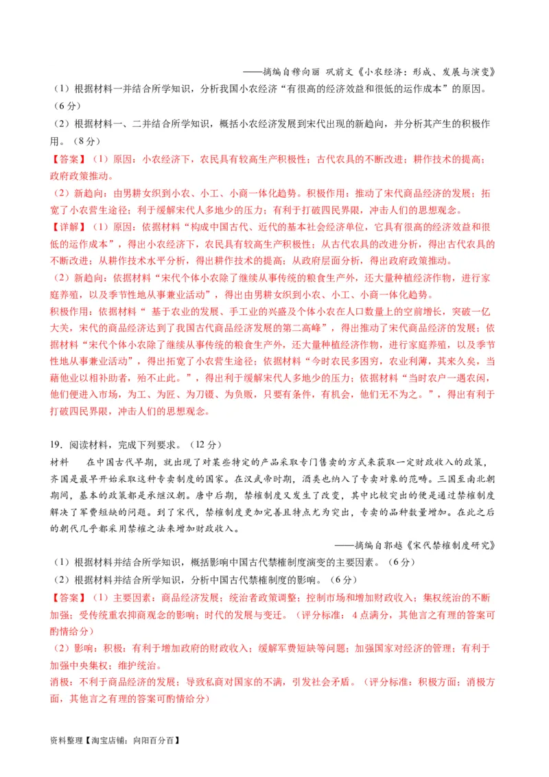 专题02古代中国的经济与社会生活（练习）（解析版）_07高考历史_新高考复习资料_2024年新高考复习资料_二轮复习资料_2024年高考历史二轮复习讲练测（新教材新高考）_配套练习