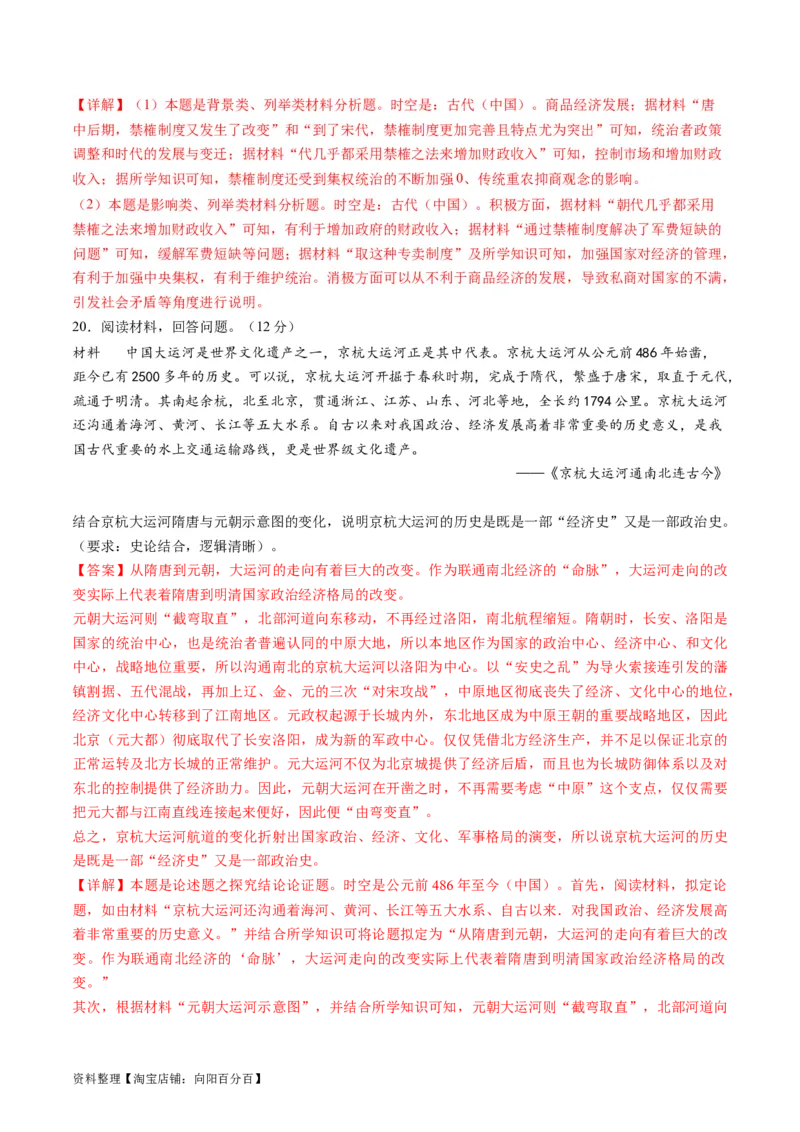 专题02古代中国的经济与社会生活（练习）（解析版）_07高考历史_新高考复习资料_2024年新高考复习资料_二轮复习资料_2024年高考历史二轮复习讲练测（新教材新高考）_配套练习