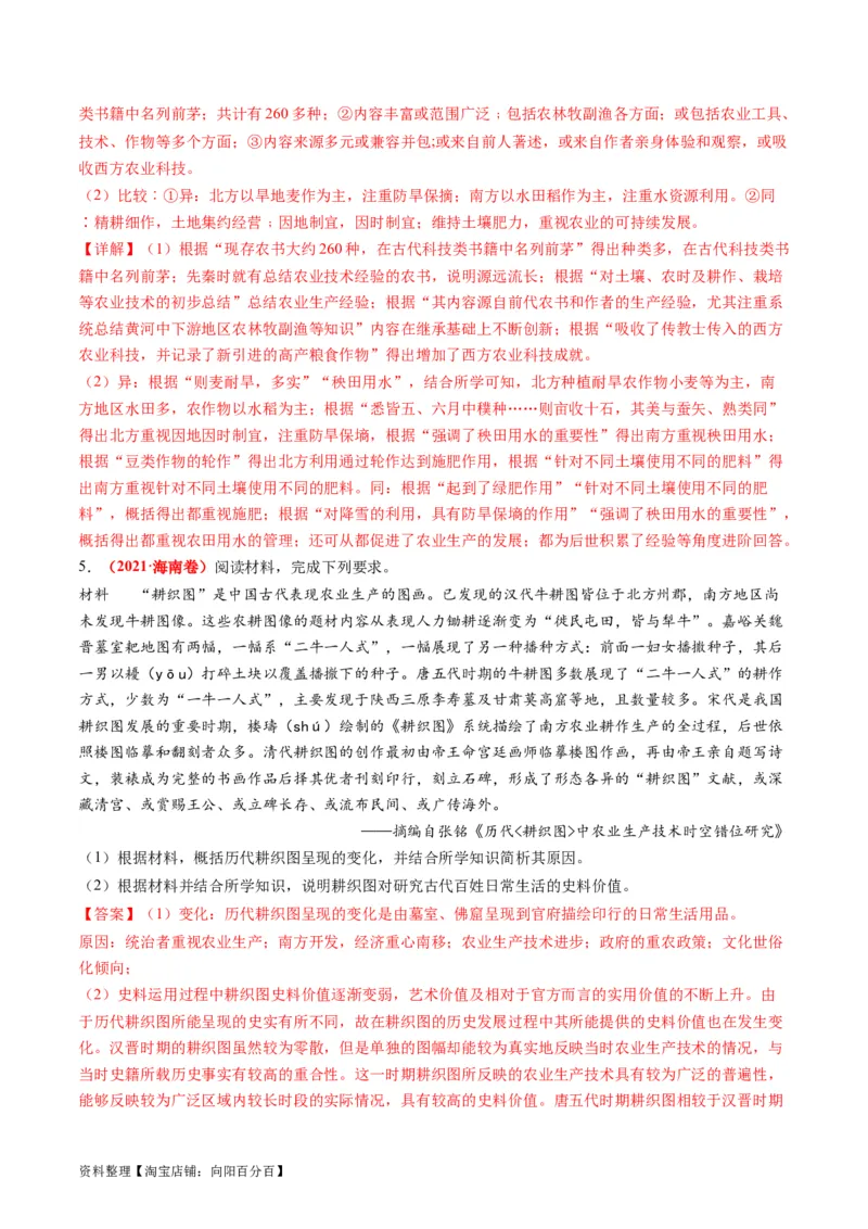 专题02古代中国的经济与社会生活（练习）（解析版）_07高考历史_新高考复习资料_2024年新高考复习资料_二轮复习资料_2024年高考历史二轮复习讲练测（新教材新高考）_配套练习