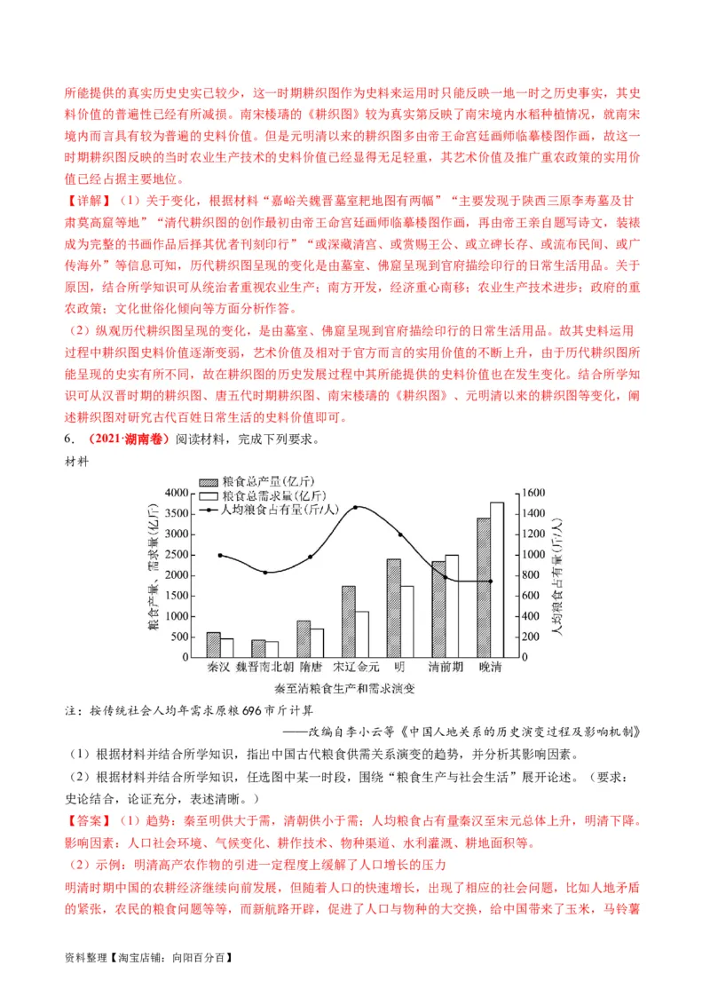 专题02古代中国的经济与社会生活（练习）（解析版）_07高考历史_新高考复习资料_2024年新高考复习资料_二轮复习资料_2024年高考历史二轮复习讲练测（新教材新高考）_配套练习