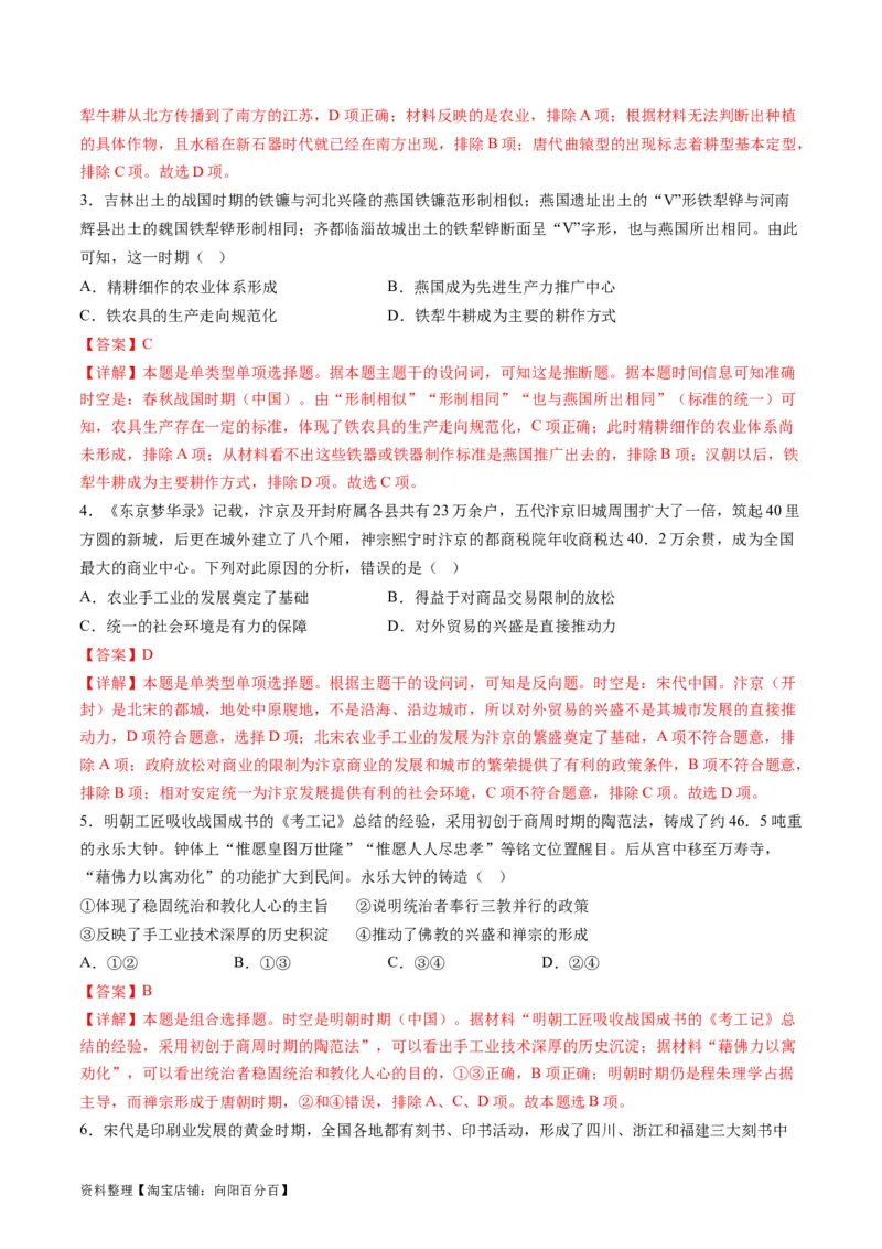 专题02古代中国的经济与社会生活（练习）（解析版）_07高考历史_新高考复习资料_2024年新高考复习资料_二轮复习资料_2024年高考历史二轮复习讲练测（新教材新高考）_配套练习
