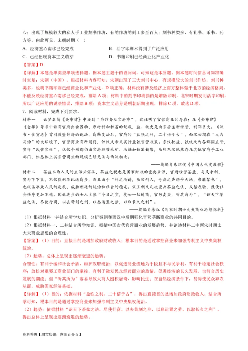 专题02古代中国的经济与社会生活（练习）（解析版）_07高考历史_新高考复习资料_2024年新高考复习资料_二轮复习资料_2024年高考历史二轮复习讲练测（新教材新高考）_配套练习