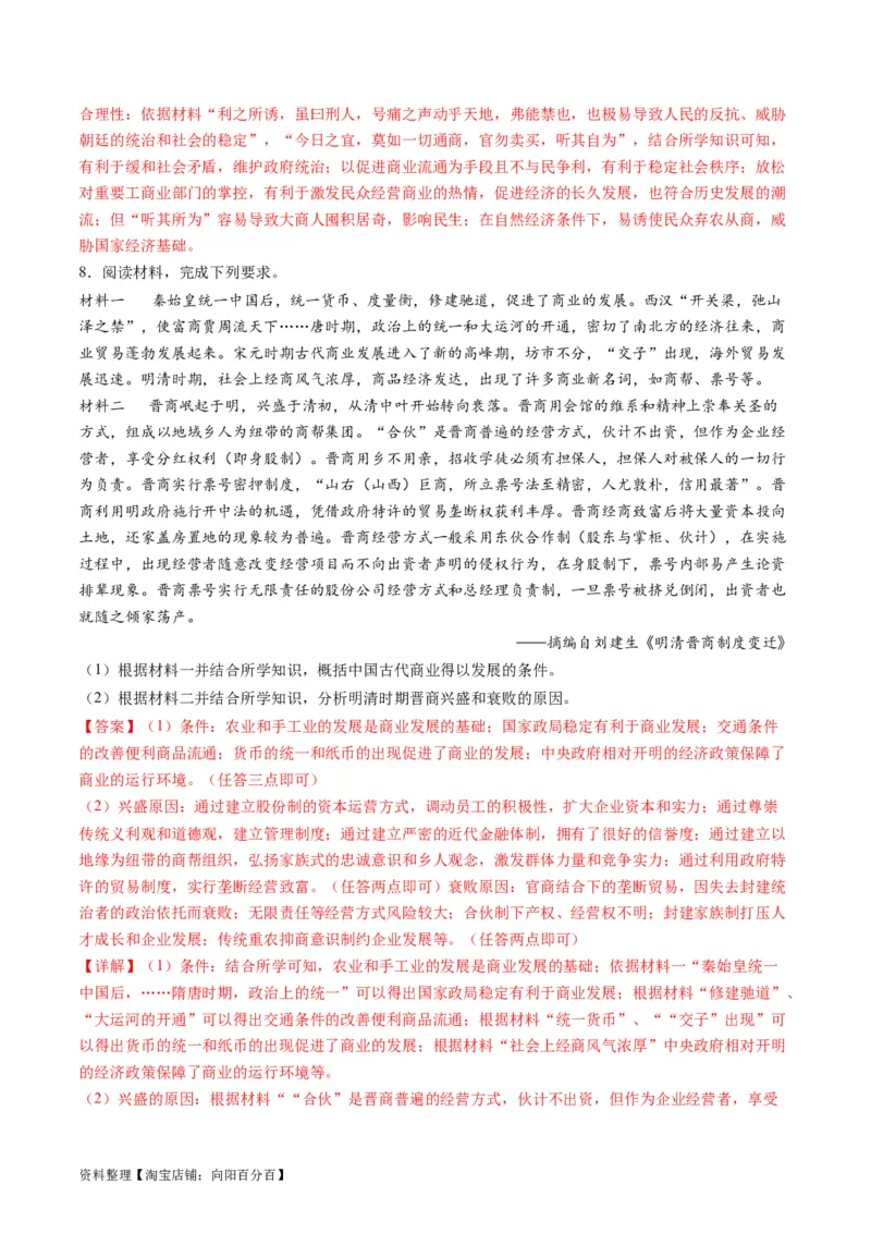 专题02古代中国的经济与社会生活（练习）（解析版）_07高考历史_新高考复习资料_2024年新高考复习资料_二轮复习资料_2024年高考历史二轮复习讲练测（新教材新高考）_配套练习