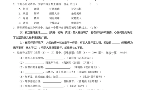 2017年陕西省中考语文真题（空白卷）_陕西_1.陕西中考语文（2008-2025）