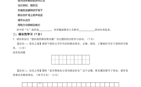 2017年陕西省中考语文真题（空白卷）_陕西_1.陕西中考语文（2008-2025）