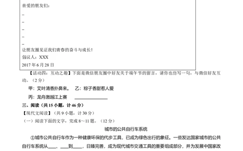 2017年陕西省中考语文真题（空白卷）_陕西_1.陕西中考语文（2008-2025）