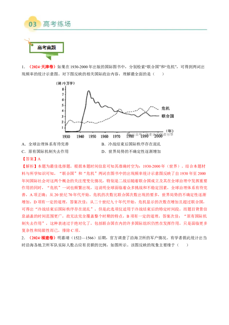 专题02图表情境类选择题（解析版）_07高考历史_2025年新高考资料_二轮复习_01高考语文等多个文件_2025年高考历史二轮热点题型归纳与变式演练（新高考通用）