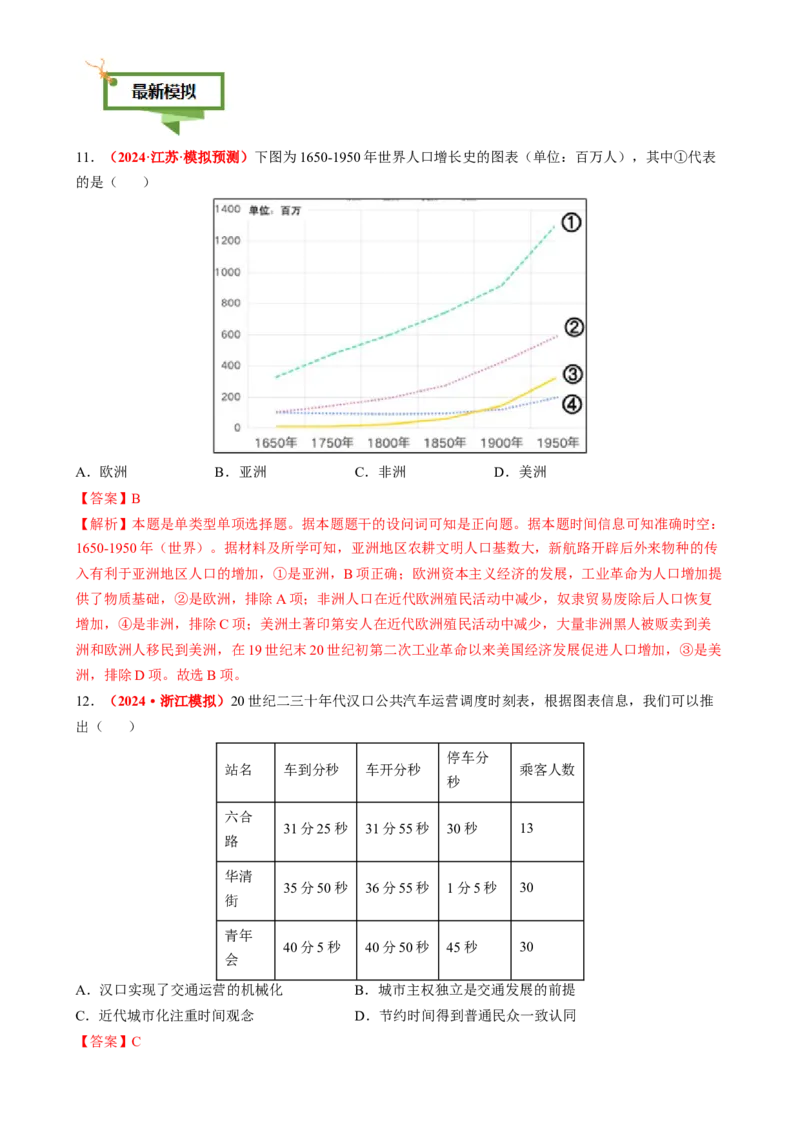 专题02图表情境类选择题（解析版）_07高考历史_2025年新高考资料_二轮复习_01高考语文等多个文件_2025年高考历史二轮热点题型归纳与变式演练（新高考通用）