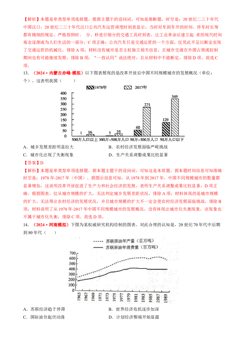 专题02图表情境类选择题（解析版）_07高考历史_2025年新高考资料_二轮复习_01高考语文等多个文件_2025年高考历史二轮热点题型归纳与变式演练（新高考通用）