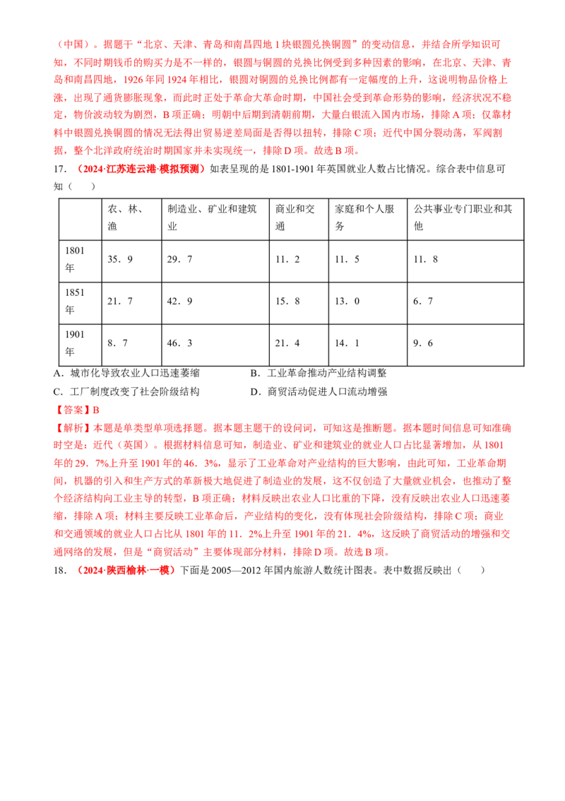 专题02图表情境类选择题（解析版）_07高考历史_2025年新高考资料_二轮复习_01高考语文等多个文件_2025年高考历史二轮热点题型归纳与变式演练（新高考通用）