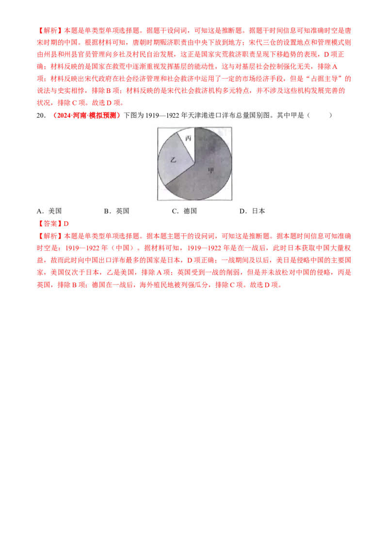 专题02图表情境类选择题（解析版）_07高考历史_2025年新高考资料_二轮复习_01高考语文等多个文件_2025年高考历史二轮热点题型归纳与变式演练（新高考通用）