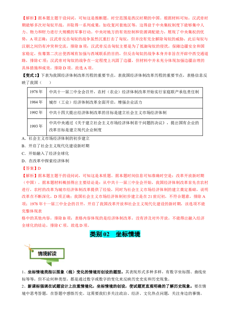 专题02图表情境类选择题（解析版）_07高考历史_2025年新高考资料_二轮复习_01高考语文等多个文件_2025年高考历史二轮热点题型归纳与变式演练（新高考通用）