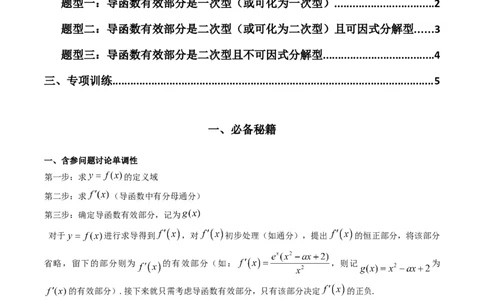专题03利用导函数图象研究函数的单调性问题（含参讨论问题）(典型题型归类训练)(原卷版）_02高考数学_新高考复习资料_2024年新高考资料_专项复习资料_一元函数的导数及其应用