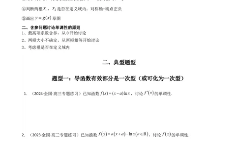 专题03利用导函数图象研究函数的单调性问题（含参讨论问题）(典型题型归类训练)(原卷版）_02高考数学_新高考复习资料_2024年新高考资料_专项复习资料_一元函数的导数及其应用