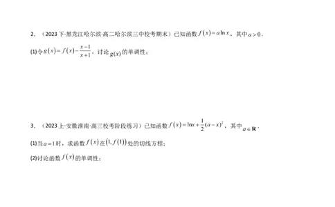 专题03利用导函数图象研究函数的单调性问题（含参讨论问题）(典型题型归类训练)(原卷版）_02高考数学_新高考复习资料_2024年新高考资料_专项复习资料_一元函数的导数及其应用