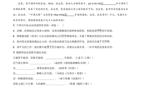 2021年贵州省安顺市中考语文试题（原卷版）_贵州中考_1.贵州中考语文（2008-2025）_安顺语文12-24