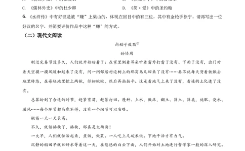 2021年贵州省安顺市中考语文试题（原卷版）_贵州中考_1.贵州中考语文（2008-2025）_安顺语文12-24