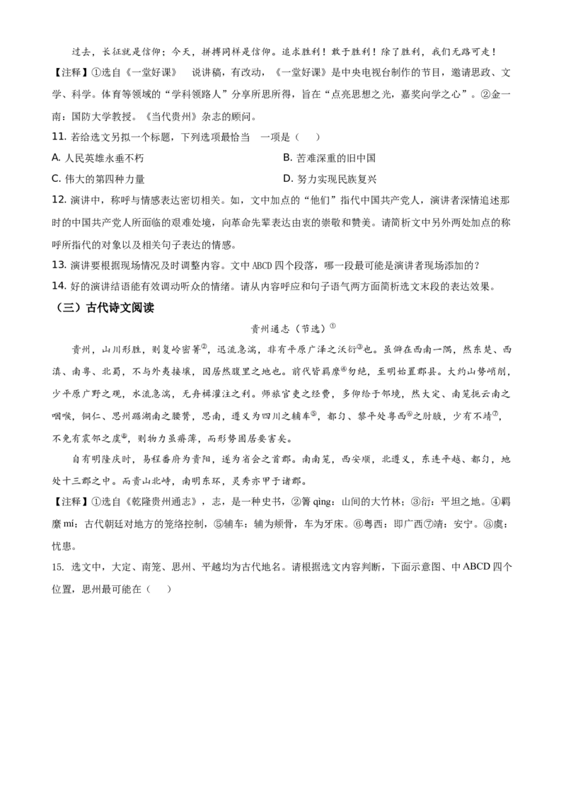 2021年贵州省安顺市中考语文试题（原卷版）_贵州中考_1.贵州中考语文（2008-2025）_安顺语文12-24